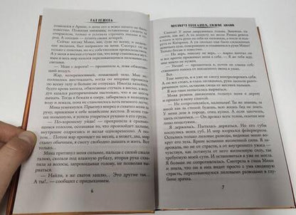 Фотография книги "Геярова: Институт проклятых. Сияние лилии"