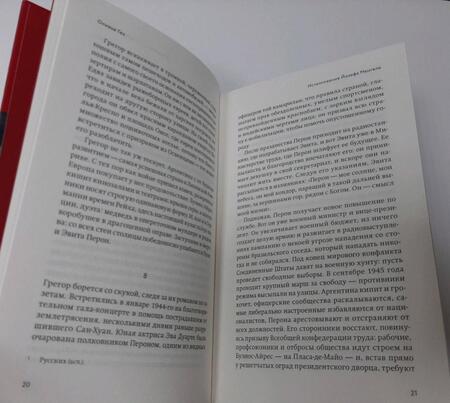 Фотография книги "Гез: Исчезновение Йозефа Менгеле"