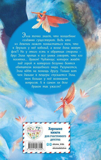 Фотография книги "Геза Шварц: Элла и горное волшебство"