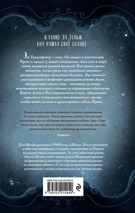 Фотография книги "Геза Шварц: Эш из мира теней"