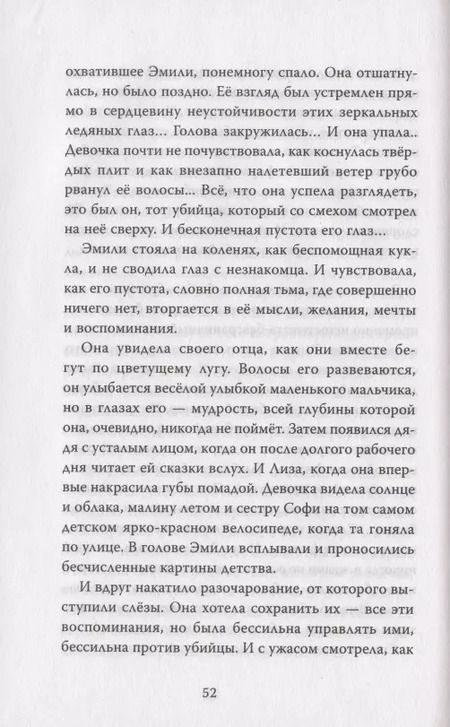 Фотография книги "Геза Шварц: Тайна Эмили"