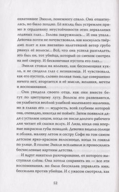 Фотография книги "Геза Шварц: Тайна Эмили"