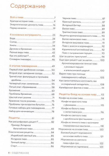 Фотография книги "Гезий: Домашнее пиво. Основные техники приготовления, розлива и хранения"
