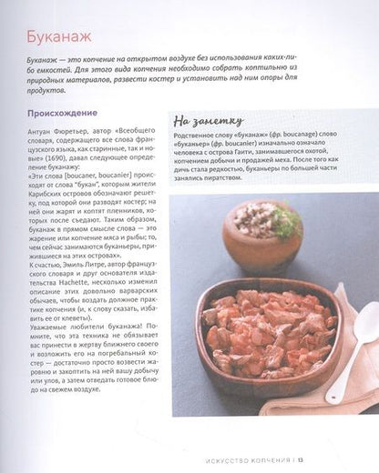 Фотография книги "Гезий: Домашние копчености. Новые оттенки вкуса любимых продуктов"
