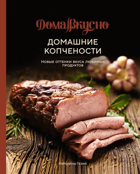 Фотография книги "Гезий: Вкус жизни для него. Комплект из 3-х книг"
