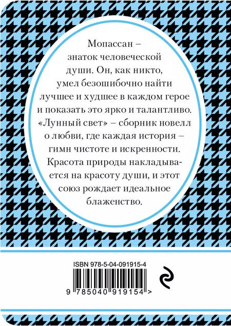 Фотография книги "Ги де: Лунный свет"