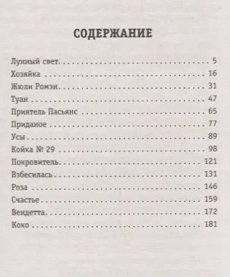 Фотография книги "Ги де: Лунный свет"