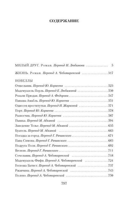 Фотография книги "Ги де: Малое собрание сочинений"