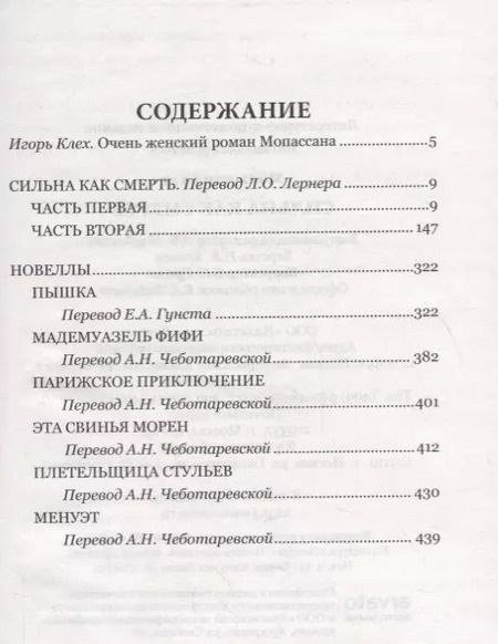Фотография книги "Ги де: Сильна как смерть"