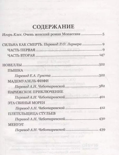 Фотография книги "Ги де: Сильна как смерть"