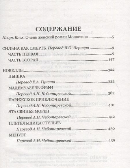 Фотография книги "Ги де: Сильна как смерть"