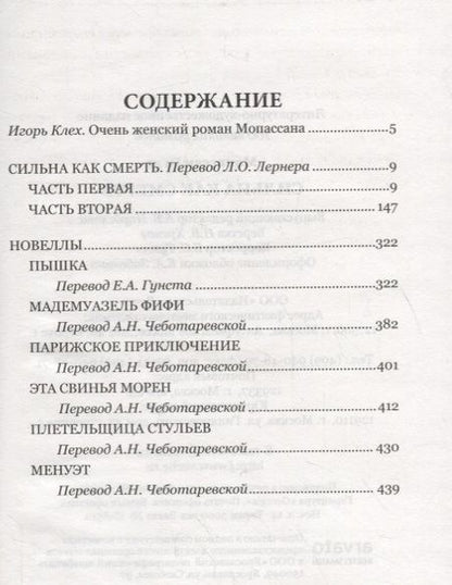 Фотография книги "Ги де: Сильна как смерть"