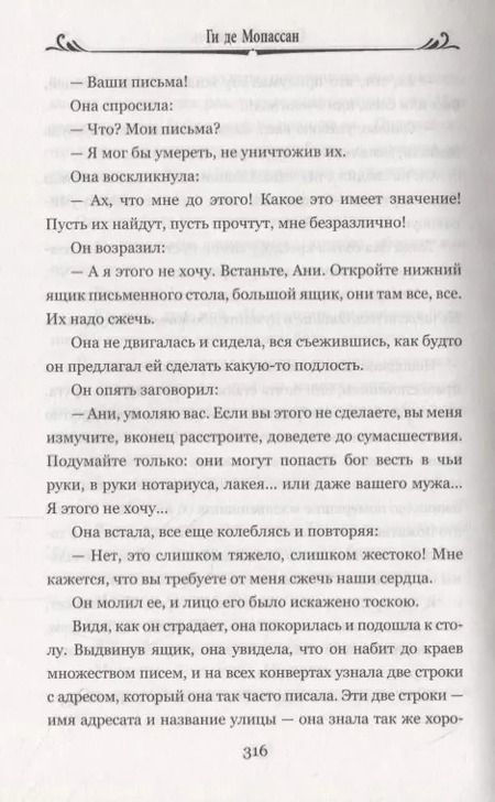 Фотография книги "Ги де: Сильна как смерть"