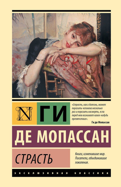 Обложка книги "Ги де: Страсть"