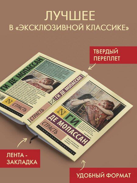 Фотография книги "Ги де: Страсть"