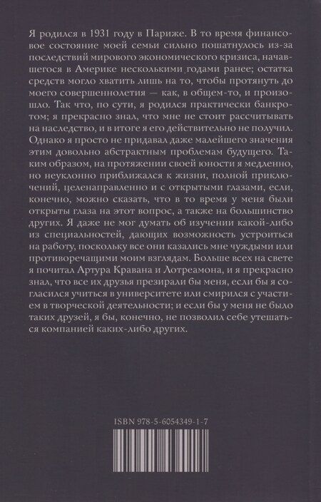 Фотография книги "Ги Дебор: Панегирик. Том I и II"