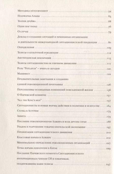 Фотография книги "Ги Дебор: Ситуационисты и новые формы действия в политике и искусстве. Статьи и декларации. 1952-1985"