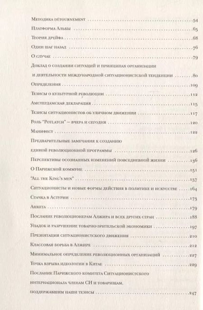 Фотография книги "Ги Дебор: Ситуационисты и новые формы действия в политике и искусстве. Статьи и декларации. 1952-1985"