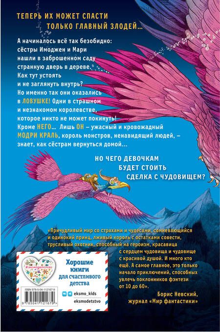 Фотография книги "Гиббонс: Часы звёзд. Сделка с чудовищем"