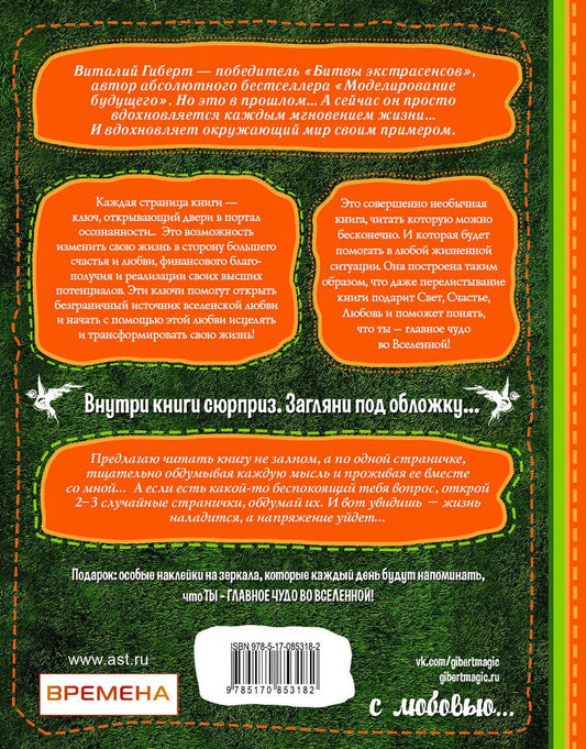Обложка книги "Гиберт: Ты - главное чудо во вселенной"