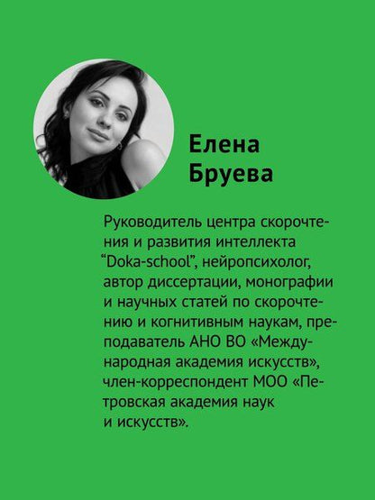 Фотография книги "Гибкость ума: тренируем мозг каждый день"