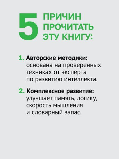 Фотография книги "Гибкость ума: тренируем мозг каждый день"