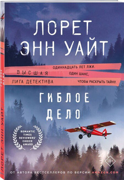 Фотография книги "Гиблое дело"