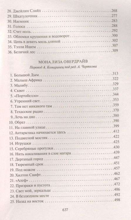 Фотография книги "Гибсон: Граф Ноль. Мона Лиза овердрайв"