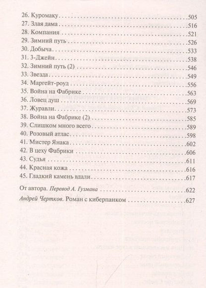 Фотография книги "Гибсон: Граф Ноль. Мона Лиза овердрайв"