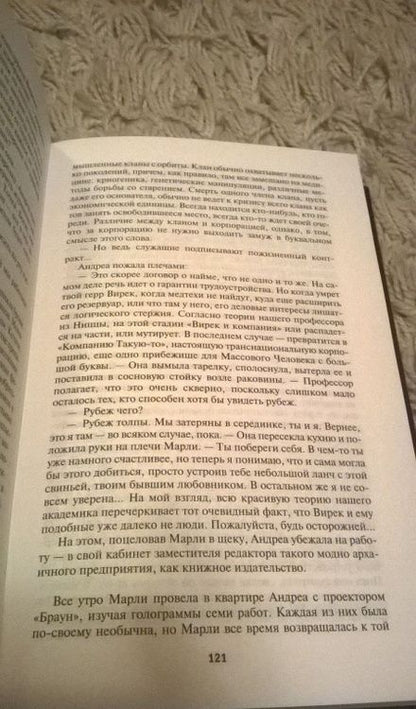 Фотография книги "Гибсон: Граф Ноль. Мона Лиза овердрайв"