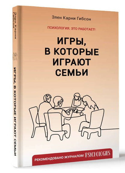 Фотография книги "Гибсон: Игры, в которые играют семьи"