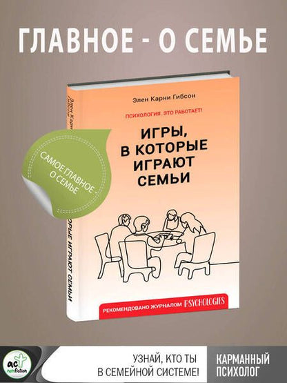 Фотография книги "Гибсон: Игры, в которые играют семьи"