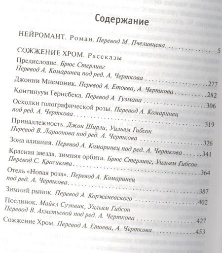 Фотография книги "Гибсон: Нейромант"