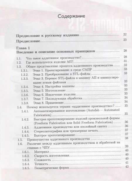 Фотография книги "Гибсон, Розен, Стакер: Технологии аддитивного производства. Трехмерная печать, быстрое прототипирование"