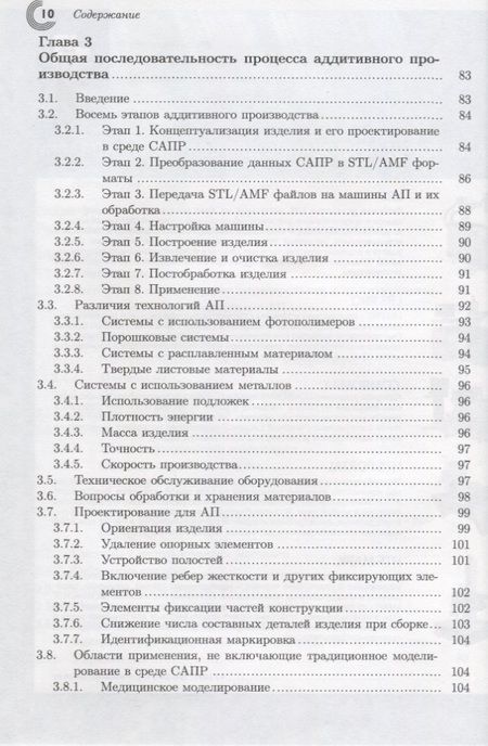 Фотография книги "Гибсон, Розен, Стакер: Технологии аддитивного производства. Трехмерная печать, быстрое прототипирование"