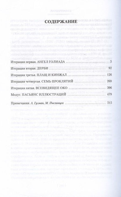 Фотография книги "Гибсон, Стерлинг: Машина различий"