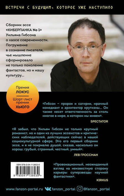 Фотография книги "Гибсон: Я больше не верю курсиву"