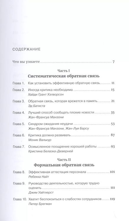Фотография книги "Гид HBR Эффективная обратная связь"