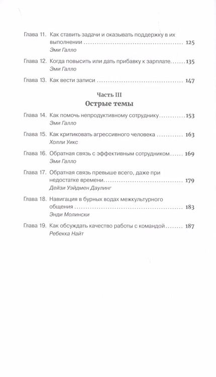 Фотография книги "Гид HBR Эффективная обратная связь"