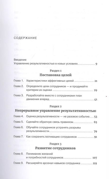 Фотография книги "Гид HBR Управление результативностью"