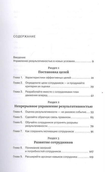 Фотография книги "Гид HBR Управление результативностью"