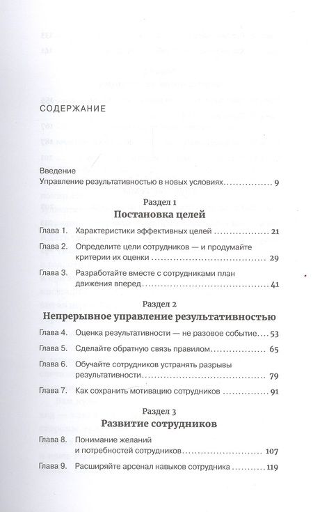 Фотография книги "Гид HBR Управление результативностью"