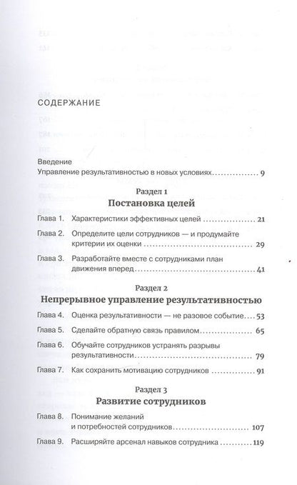Фотография книги "Гид HBR Управление результативностью"