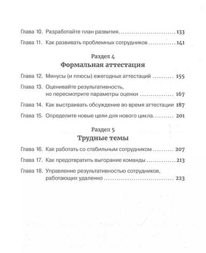 Фотография книги "Гид HBR Управление результативностью"
