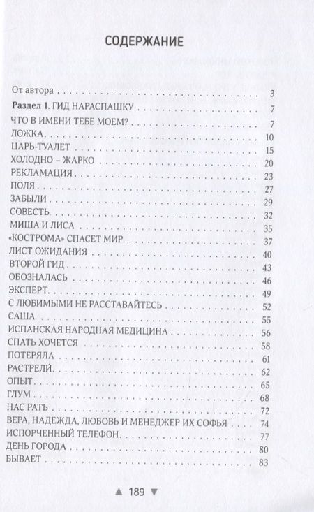 Фотография книги "Гид нараспашку"