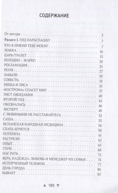 Фотография книги "Гид нараспашку"