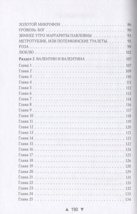 Фотография книги "Гид нараспашку"