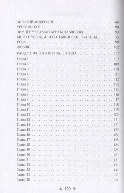 Фотография книги "Гид нараспашку"