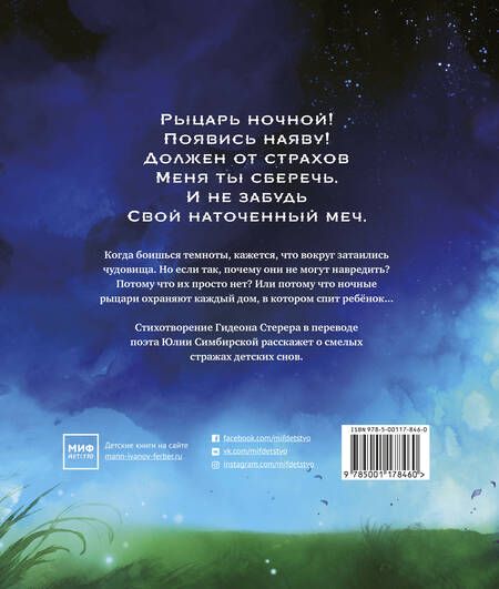 Фотография книги "Гидеон Стерер: Ночные рыцари"