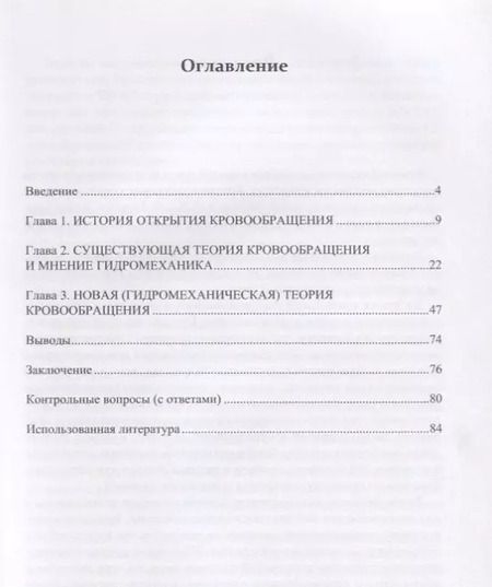 Фотография книги "Гидромеханика кровообращения и работы сердца. Учебное пособие"